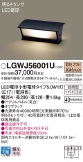パナソニック　LGWJ56001U　エクステリア 門柱灯 ランプ同梱 LED(電球色) 据置取付型 明るさセンサ付 オフブラック