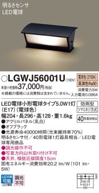 パナソニック　LGWJ56001U　エクステリア 門柱灯 ランプ同梱 LED(電球色) 据置取付型 明るさセンサ付 オフブラック