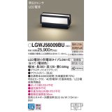 パナソニック　LGWJ56009BU　エクステリア 門柱灯 ランプ同梱 LED(電球色) 据置取付型 明るさセンサ付 オフブラック