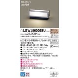 パナソニック　LGWJ56009SU　エクステリア 門柱灯 ランプ同梱 LED(電球色) 据置取付型 明るさセンサ付 シルバーメタリック