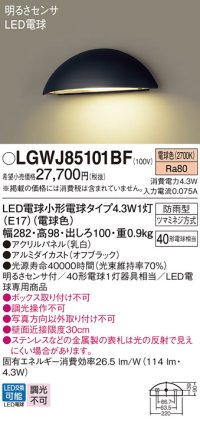 パナソニック LGWJ85101BF 表札灯 LED(電球色) 壁直付型 LED電球交換型 明るさセンサ付 パネル付型 防雨型 オフブラック