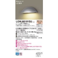 パナソニック　LGWJ85101SU　表札灯 壁直付型 LED(電球色) 防雨型 明るさセンサ付 パネル付型 シルバーメタリック