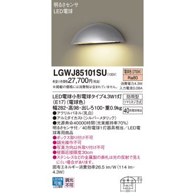 画像1: パナソニック　LGWJ85101SU　表札灯 壁直付型 LED(電球色) 防雨型 明るさセンサ付 パネル付型 シルバーメタリック