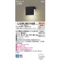 パナソニック LGWJ85116B 表札灯 LED(電球色) 壁直付型 LED電球交換型 明るさセンサ付 防雨型 オフブラック