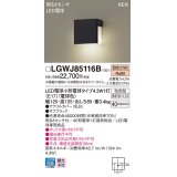 パナソニック LGWJ85116B 表札灯 LED(電球色) 壁直付型 LED電球交換型 明るさセンサ付 防雨型 オフブラック