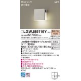 パナソニック LGWJ85116Y 表札灯 LED(電球色) 壁直付型 LED電球交換型 明るさセンサ付 防雨型 プラチナメタリック