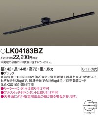 照明器具 パナソニック　LK04183BZ　ダクト インテリア 固定タイプ 1448mm