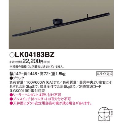 画像1: 照明器具 パナソニック　LK04183BZ　ダクト インテリア 固定タイプ 1448mm