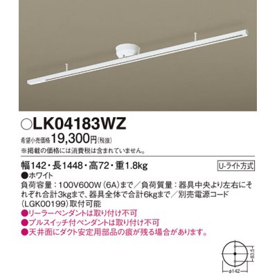 画像1: 照明器具 パナソニック　LK04183WZ　ダクト インテリア 固定タイプ 1448mm