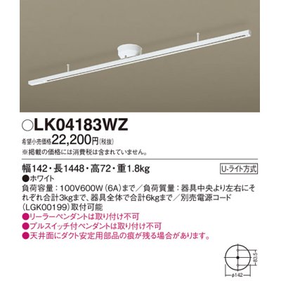 画像1: 照明器具 パナソニック　LK04183WZ　ダクト インテリア 固定タイプ 1448mm