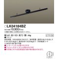 照明器具 パナソニック　LK04184BZ　ダクト インテリア 固定タイプ 1103mm