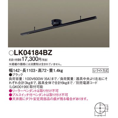 画像1: 照明器具 パナソニック　LK04184BZ　ダクト インテリア 固定タイプ 1103mm