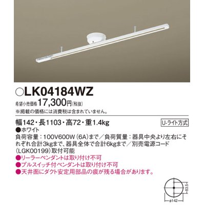画像1: 照明器具 パナソニック　LK04184WZ　インテリアダクト 固定タイプ 1103 mm