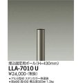 大光電機(DAIKO) LLA-7010U 部材 埋込固定用ポール H=430mm ステンカラー