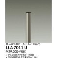 大光電機(DAIKO) LLA-7011U 部材 埋込固定用ポール H=730mm ステンカラー