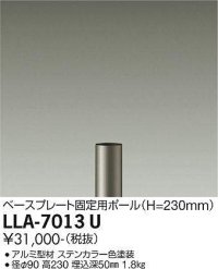 大光電機(DAIKO) LLA-7013U 部材 ベースプレート固定用ポール H=230mm ステンカラー