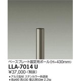大光電機(DAIKO) LLA-7014U 部材 ベースプレート固定用ポール H=430mm ステンカラー