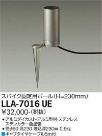 大光電機(DAIKO) LLA-7016UE 部材 スパイク固定用ポール H=300mm ステンカラー