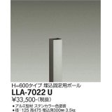 大光電機(DAIKO) LLA-7022U 部材 埋込固定用ポール H=475mm ステンカラー