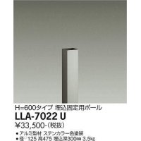 大光電機(DAIKO) LLA-7022U 部材 埋込固定用ポール H=475mm ステンカラー