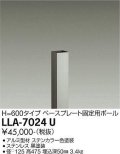 大光電機(DAIKO) LLA-7024U 部材 ベースプレート固定用ポール H=475mm ステンカラー