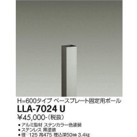 大光電機(DAIKO) LLA-7024U 部材 ベースプレート固定用ポール H=475mm ステンカラー