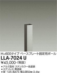 大光電機(DAIKO) LLA-7024U 部材 ベースプレート固定用ポール H=475mm ステンカラー