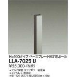 大光電機(DAIKO) LLA-7025U 部材 ベースプレート固定用ポール H=775mm ステンカラー
