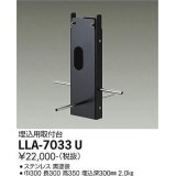 大光電機(DAIKO) LLA-7033U 部材 埋込用取付台 黒