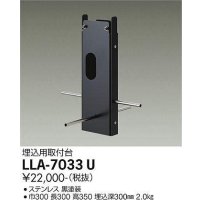 大光電機(DAIKO) LLA-7033U 部材 埋込用取付台 黒