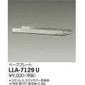 大光電機(DAIKO) LLA-7129U 部材 ベースプレート ステンカラー
