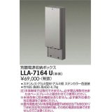 大光電機(DAIKO) LLA-7164U 部材 別置電源収納ボックス 本体 ステンカラー