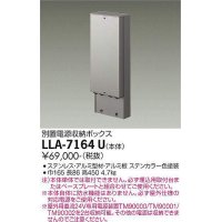 大光電機(DAIKO) LLA-7164U 部材 別置電源収納ボックス 本体 ステンカラー