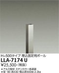大光電機(DAIKO) LLA-7174U 部材 埋込固定用ポール H=430 ステンカラー