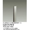 大光電機(DAIKO) LLA-7175U 部材 埋込固定用ポール H=730 ステンカラー