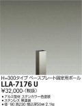大光電機(DAIKO) LLA-7176U 部材 ベースプレート固定用ポール H=230 ステンカラー