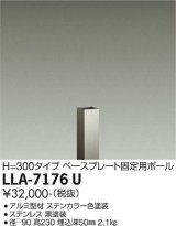 大光電機(DAIKO) LLA-7176U 部材 ベースプレート固定用ポール H=230 ステンカラー