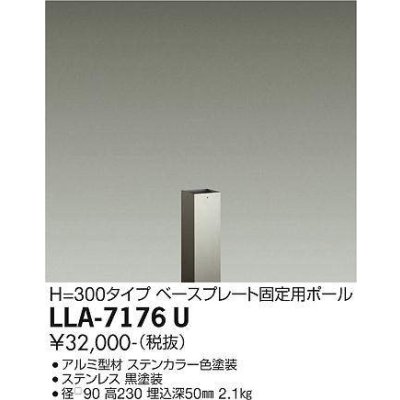画像1: 大光電機(DAIKO) LLA-7176U 部材 ベースプレート固定用ポール H=230 ステンカラー