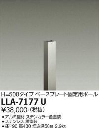 大光電機(DAIKO) LLA-7177U 部材 ベースプレート固定用ポール H=430 ステンカラー