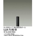 大光電機(DAIKO) LLA-7192B 部材 埋込固定用ポール H=300mm 黒
