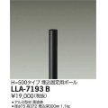 大光電機(DAIKO) LLA-7193B 部材 埋込固定用ポール H=500mm 黒