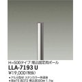 大光電機(DAIKO) LLA-7193U 部材 埋込固定用ポール H=500mm ステンカラー
