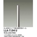 大光電機(DAIKO) LLA-7194U 部材 埋込固定用ポール H=800mm ステンカラー