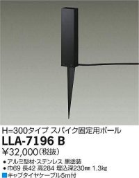 大光電機(DAIKO) LLA-7196B 部材 スパイク固定用ポール H=300 黒