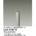 大光電機(DAIKO) LLA-7197U 部材 埋込固定用ポール H=450 ステンカラー