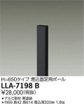 大光電機(DAIKO) LLA-7198B 部材 埋込固定用ポール H=650 黒