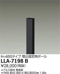 大光電機(DAIKO) LLA-7198B 部材 埋込固定用ポール H=650 黒