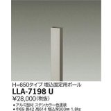 大光電機(DAIKO) LLA-7198U 部材 埋込固定用ポール H=650 ステンカラー