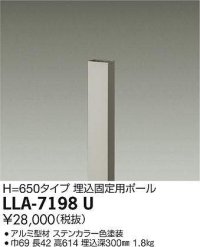 大光電機(DAIKO) LLA-7198U 部材 埋込固定用ポール H=650 ステンカラー