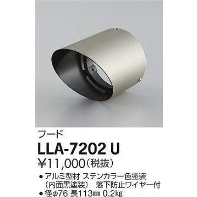 画像1: 大光電機(DAIKO) LLA-7202U 部材 フード ステンカラー